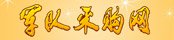 裝備採購 裝備承制 招标公告