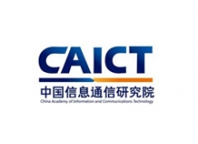 中國信息通信研究院